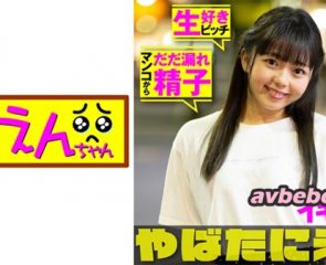 [552PIEN-001] NON 美少 […]